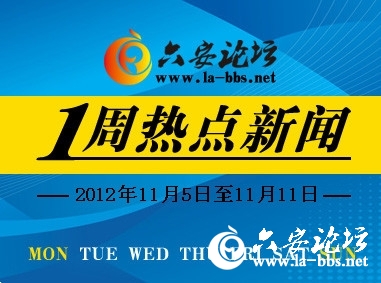 一周热点新闻_副本.jpg