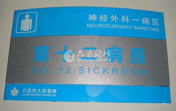 病房号.JPG