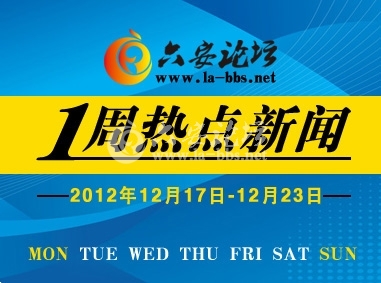 一周热点新闻副本2.jpg