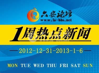 一周热点新闻5.jpg