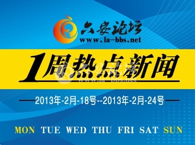 一周热点新闻副本2(1).jpg