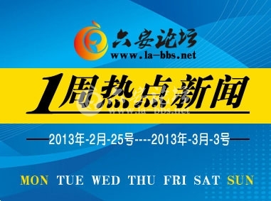 一周热点新闻副本2(1).jpg
