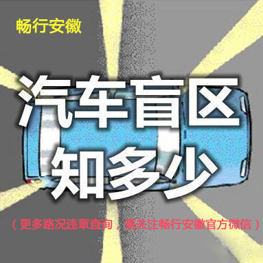汽车盲区.jpg