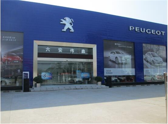六安伟鑫店面.jpg