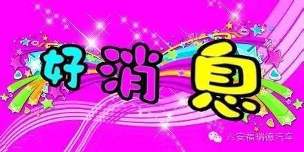 好消息.png