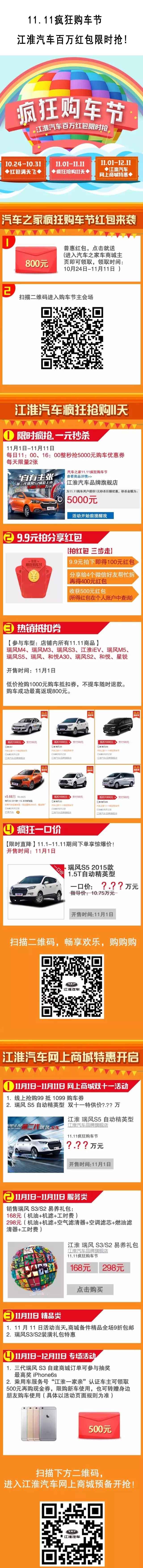 江淮光棍节活动.jpg