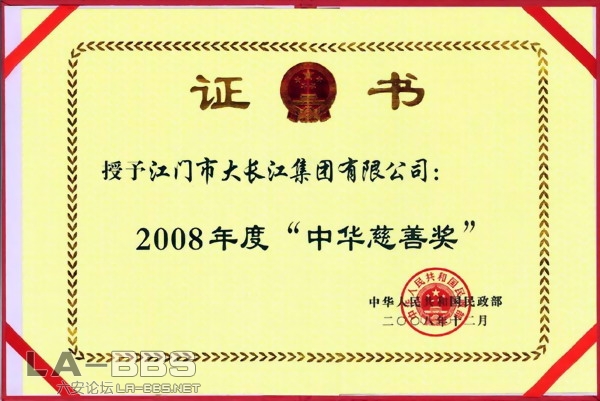 中华慈善奖.jpg