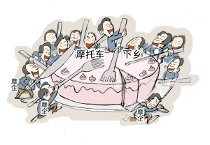 摩托车下乡即将启动，摩企都想争食这块“蛋糕”。.jpg