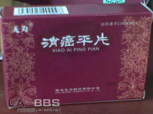 消癌平片（正面）.jpg
