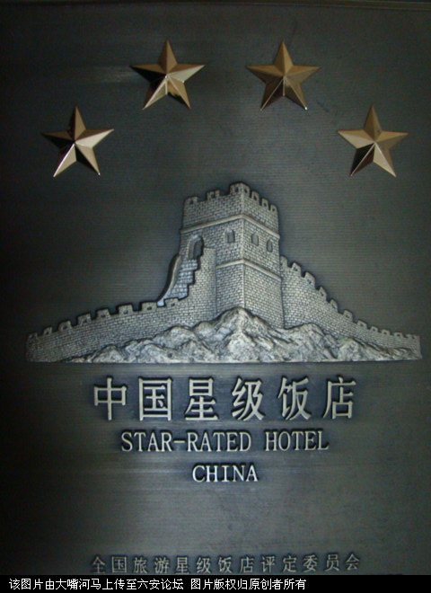 四星级.jpg