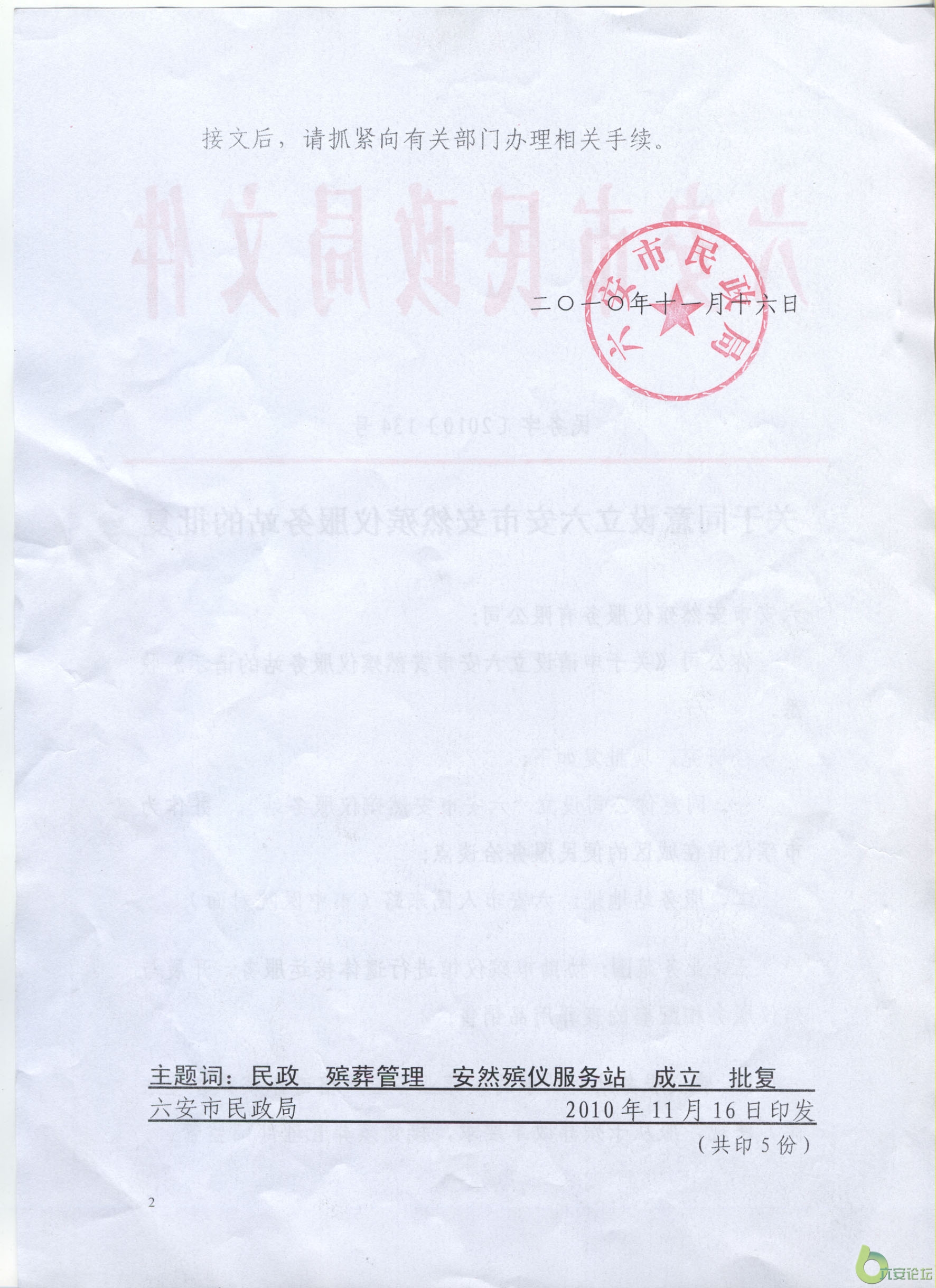 民政文件2.jpg