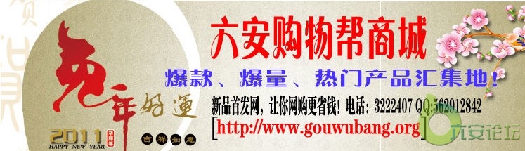 六安购物帮.JPG